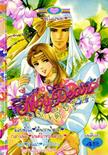 ขายการ์ตูนออนไลน์ การ์ตูน My Dear เล่ม 25 ขายการ์ตูนออนไลน์ การ์ตูน My Dear เล่ม 25