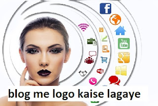 blog me logo kaise lagaye blog me favicon ko kaise lagaye