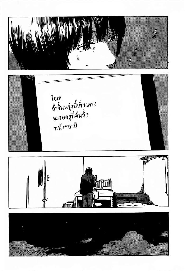 Aku no Hana  - หน้า 23