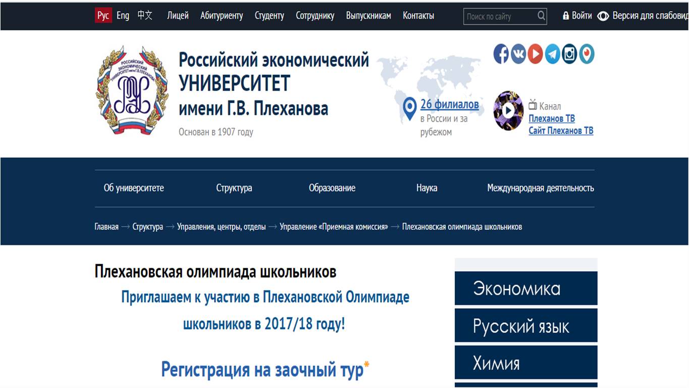 Г. Рэу им плеханова столовая. Олимпиады плехановского университета. Г. Плехановский университет олимпиады.