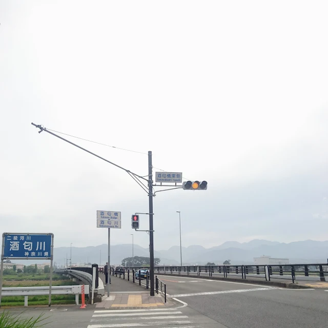 東海道（国道1号） 酒匂川