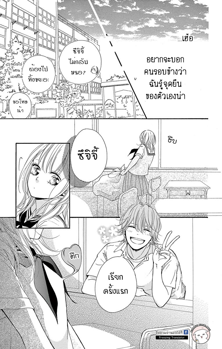 Tonari kara Nagareboshi - หน้า 11