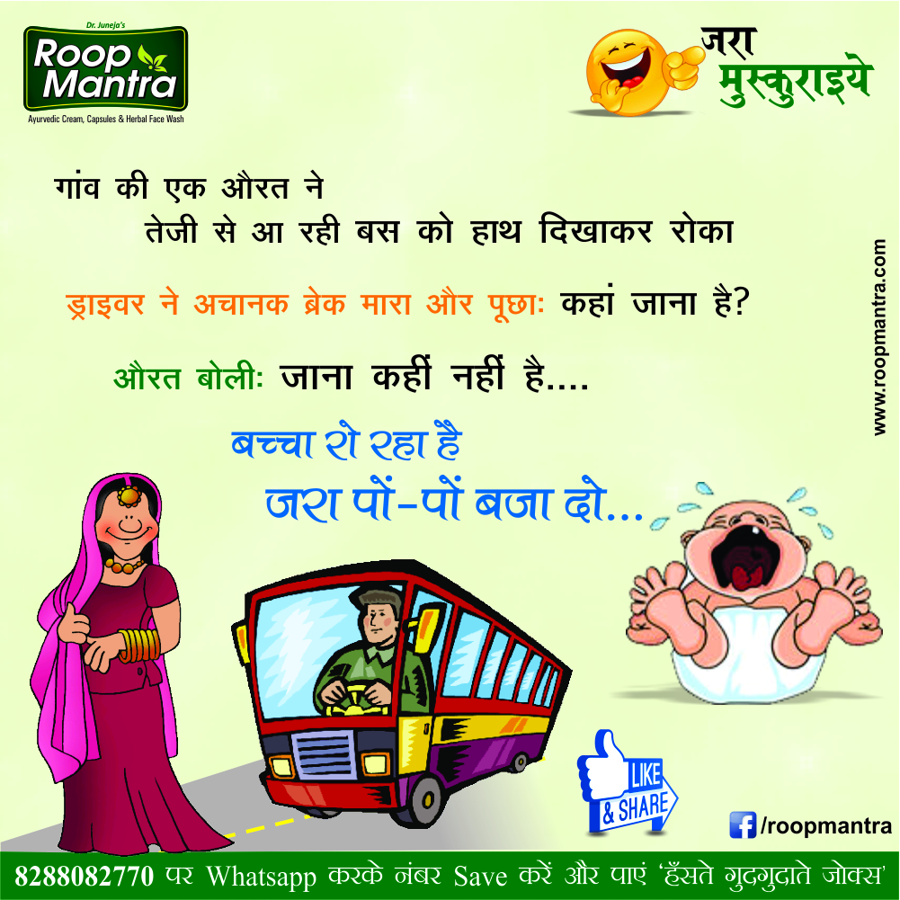 Jokes & Thoughts Joke Of The Day In Hindi on Pon Pon Roopmantra