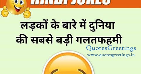 Funny Hindi Jokes Whatsapp Status Images and Whatsapp DP Quotes ...