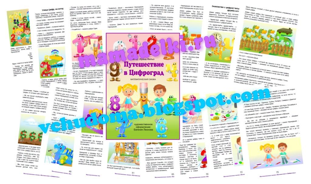 Сказка Про Цифру 100 Сказка Про Цифру 100