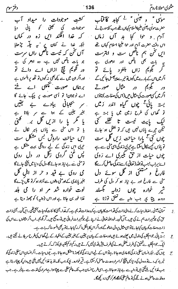 Masnavi Rumi Poetry (مثنوی مولانا جلال الدین رومی) (Masnavi Book 3 22