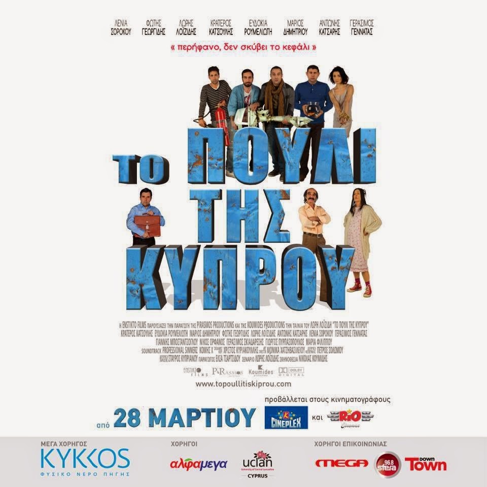 TO POULI TIS KYPROU - ΤΟ ΠΟΥΛΙ ΤΗΣ ΚΥΠΡΟΥ  (2014) tainies Online | anime movies series TO POULI TIS KYPROU - ΤΟ ΠΟΥΛΙ ΤΗΣ ΚΥΠΡΟΥ  (2014) ταινιες online seires xrysoi greek subs
