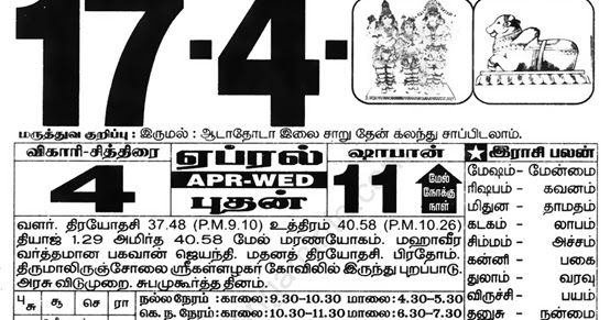 17.4.2019 Tamil Calendar | Tamil Calendar 2022 - Tamil Daily Calendar 2022