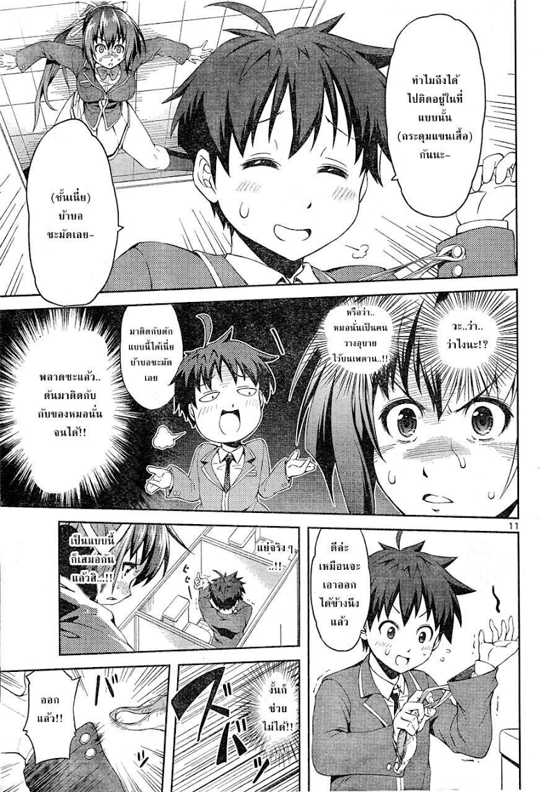 Ninkoi - Karenbo Hichou - หน้า 12
