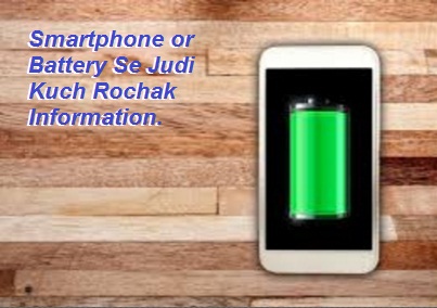 Smartphone और Battery से जुड़े  7 Meeth -  Hindi में जाने 