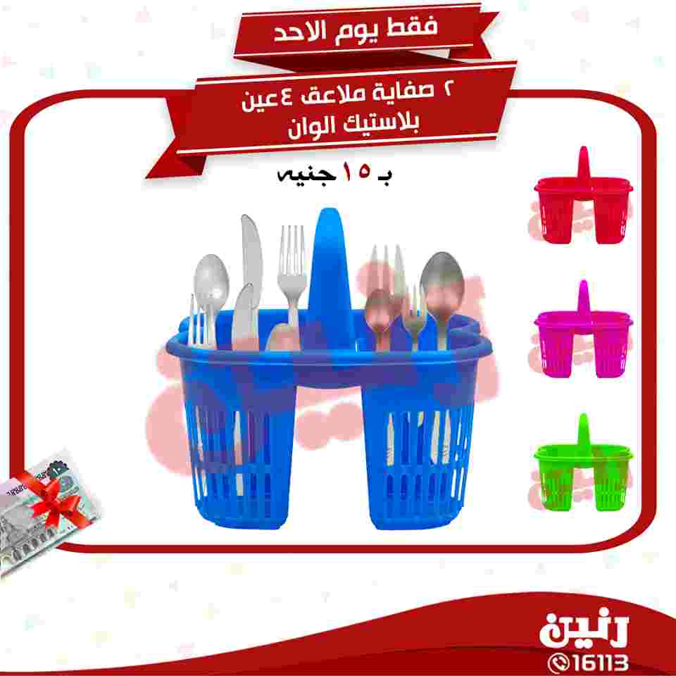 عروض رنين عروض رنين