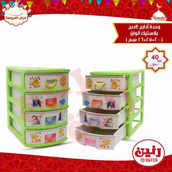 عروض رنين عروض رنين