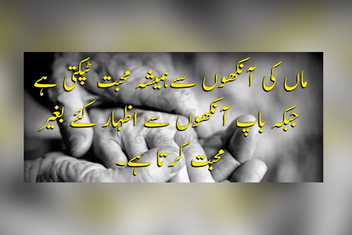 Urdu Quotes About Parents Parents Quotes In Urdu Urdu Thoughts