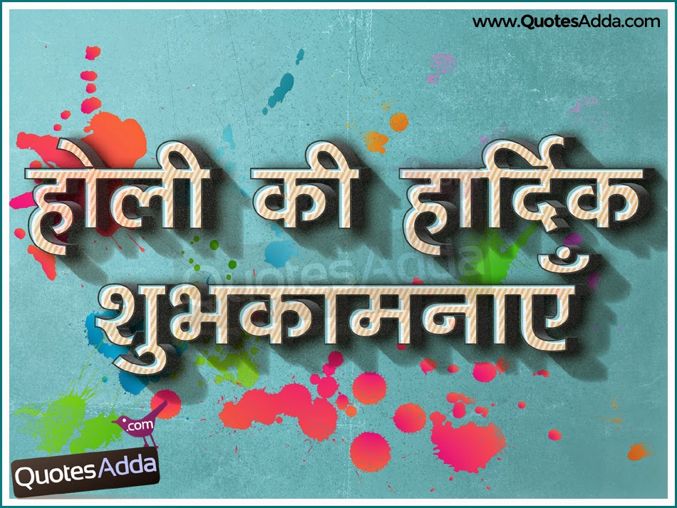 cool-holi-quotes-new-holi-wishes-wallpapers-3d