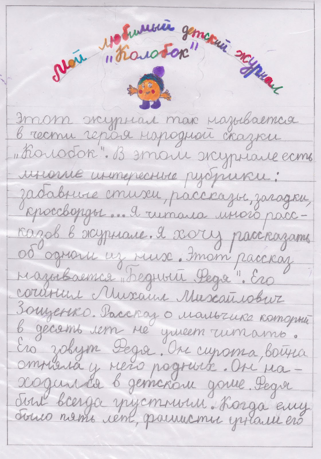 сочинение мой любимый журнал. сочинение мой любимый журнал. детский журнал классный проект 2 класс. проект мой любимый журнал. написать рассказ о любимом журнале.