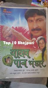 Manoj Tiwari, Gunjan Pant  Bhojpuri movie Yadav Pan Bhandar 2015 wiki, full star-cast, Release date, Actor, actress, Song name, photo, poster, trailer, wallpaper