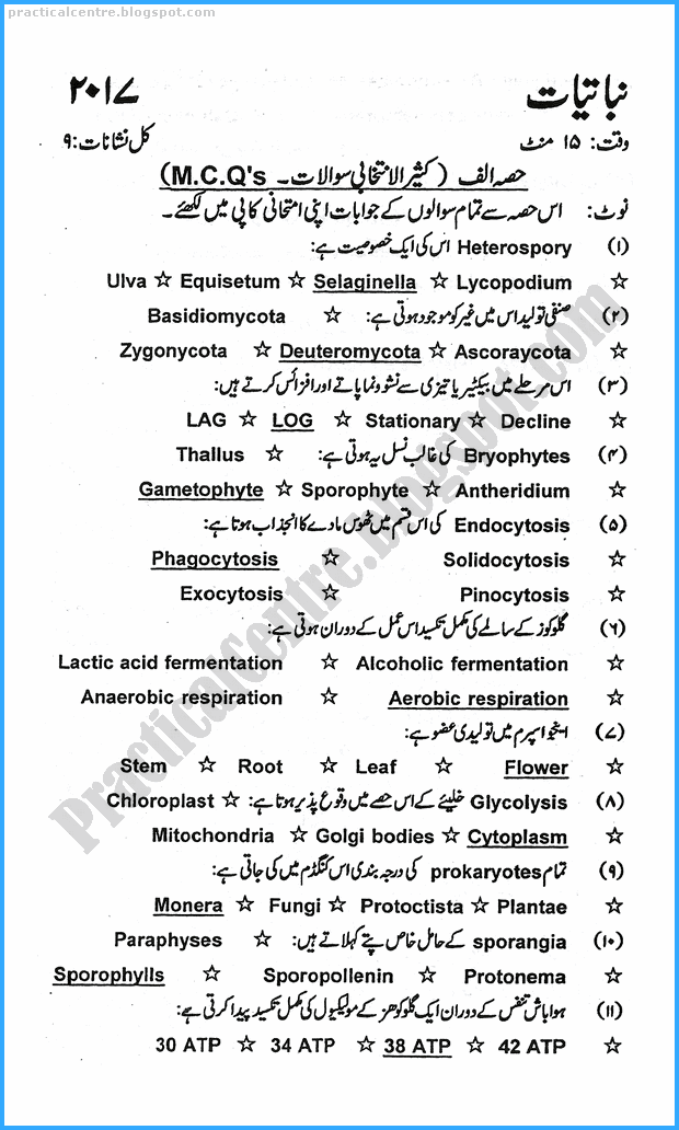 11th-botany-urdu-five-year-paper-2017