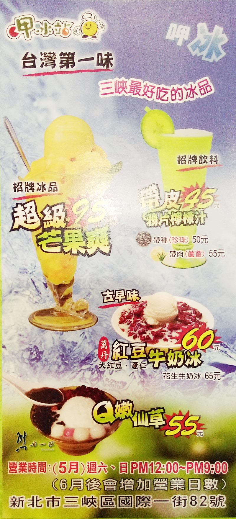 呷冰站menu菜單|三峽台北大學冰果室|放大清晰版詳細分類資訊
