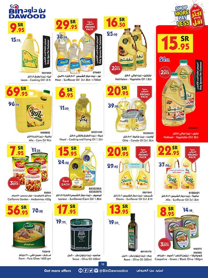 عروض بن داود السعودية عروض بن داود السعودية