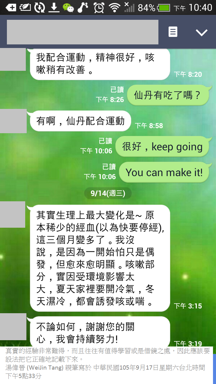 穀胱甘肽 Glutathione 相關的研究報告 生老病死的秘密 消費者的使用經驗 湯生科技 智慧風華 Amino Essence 膠囊 2016 0914 其實生理上最大的變化是 原本稀少的經血 原本以為已經快要停經了 這三個月以來 突然開始變多
