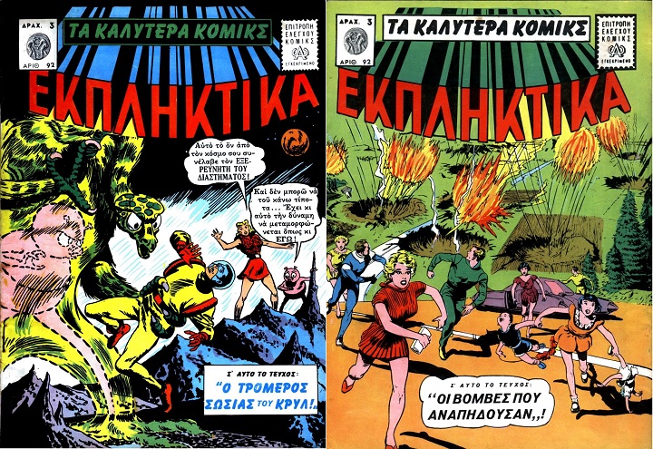 092 ΕΚΠΛΗΚΤΙΚΑ