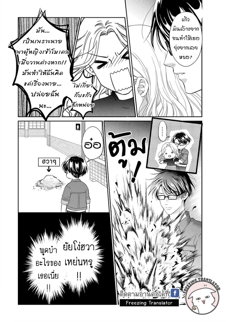 Aiqing Gushi Buhaoshuo - หน้า 17