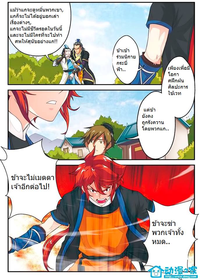 The Mythical Realm - หน้า 14