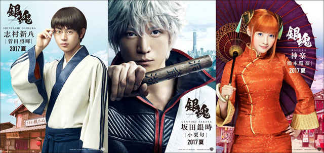 実写映画「銀魂」から、坂田銀時、志村新八、神楽のキャラクターポスターが公開!