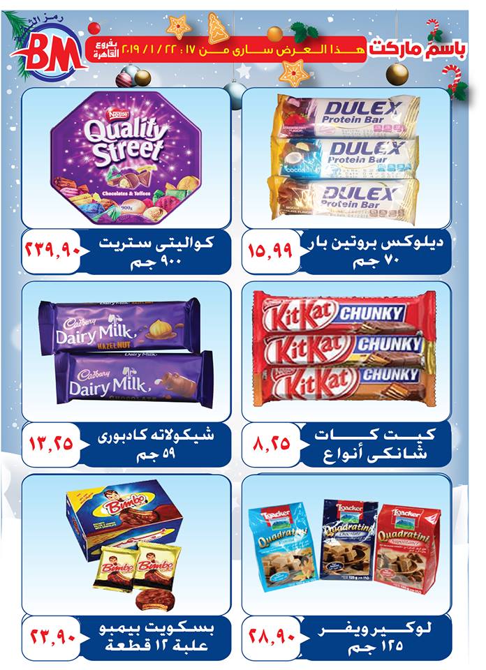 عروض باسم ماركت مصر الجديدة من 17 يناير حتى 22 يناير 2019 عروض باسم ماركت مصر الجديدة من 17 يناير حتى 22 يناير 2019