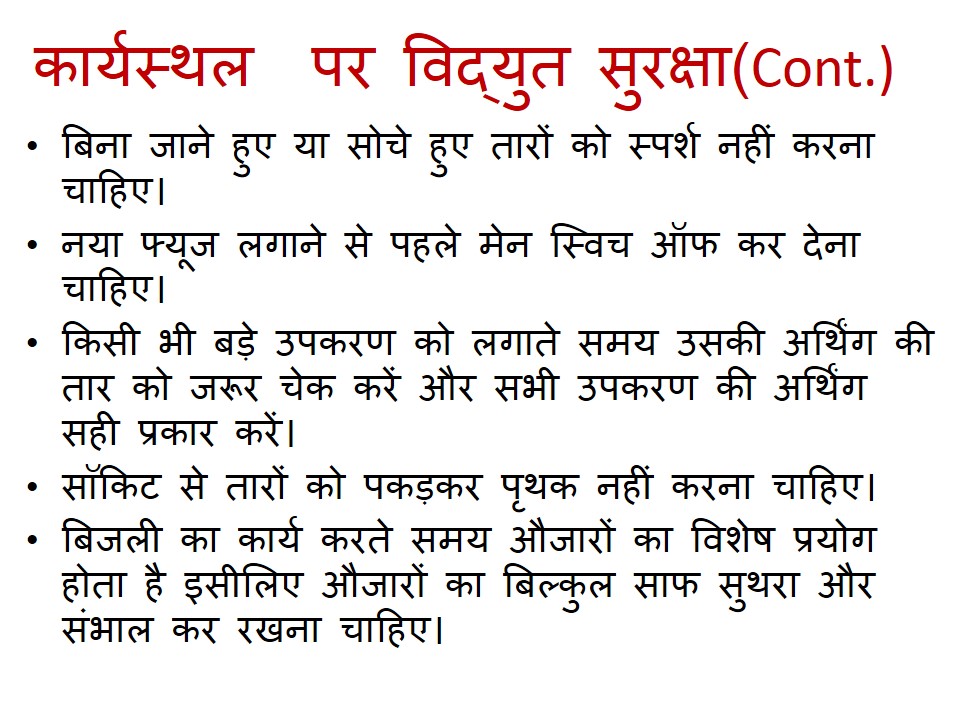 Electrical Safety in Hindi.