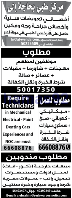 وظائف الوسيط قطر 4 2 2017 وظائف شاغرة فى قطر
