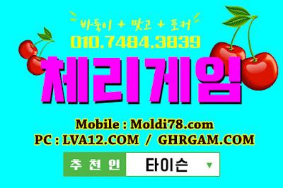 엠엘비게임바두기,엠엘비바둑이,오라클바둑이,체리바둑이,초코볼바둑이,체리게임포커,체리게임맞고,체리맞고,체리바둑이 엠엘비게임바두기,엠엘비바둑이,오라클바둑이,체리바둑이,초코볼바둑이,체리게임포커,체리게임맞고,체리맞고,체리바둑이