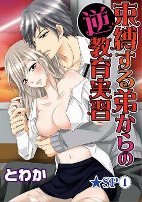 束縛する弟からの逆教育実習★SP 束縛する弟からの逆教育実習★SP raw zip dl