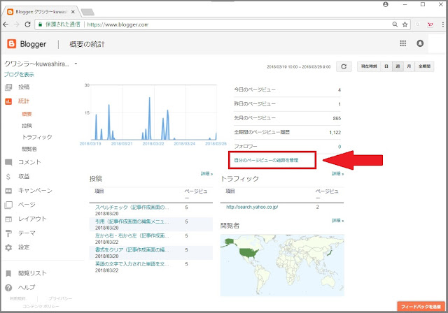 Bloggerで始める無料ブログ:ブログの管理メニューの説明【無料ブログBloggerの使い方とカスタマイズ方法】