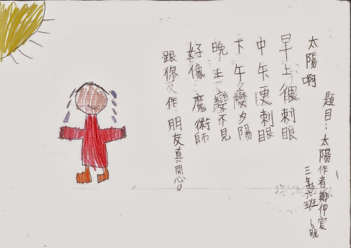三上-力行童聲-詩情畫意-童詩投稿 | Happy World 2013～2015
