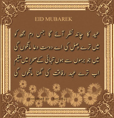 sad-eid-poetry-pics-cards2