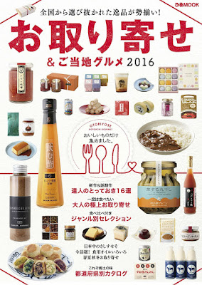 お取り寄せ&ご当地グルメ 2015&2016 お取り寄せ&ご当地グルメ 2015&2016 raw zip dl