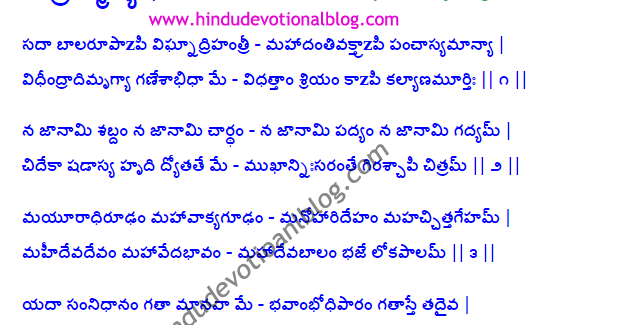 bhujanga stotram in telugu