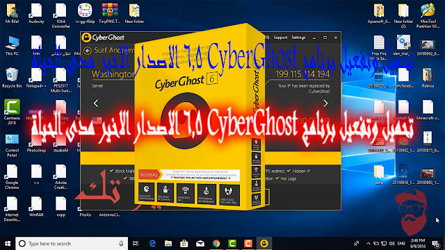 تحميل وتفعيل برنامج CyberGhost 6.5 الاصدار الاخير مدى الحياة