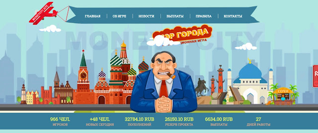 Экономическая игра с выводом денег