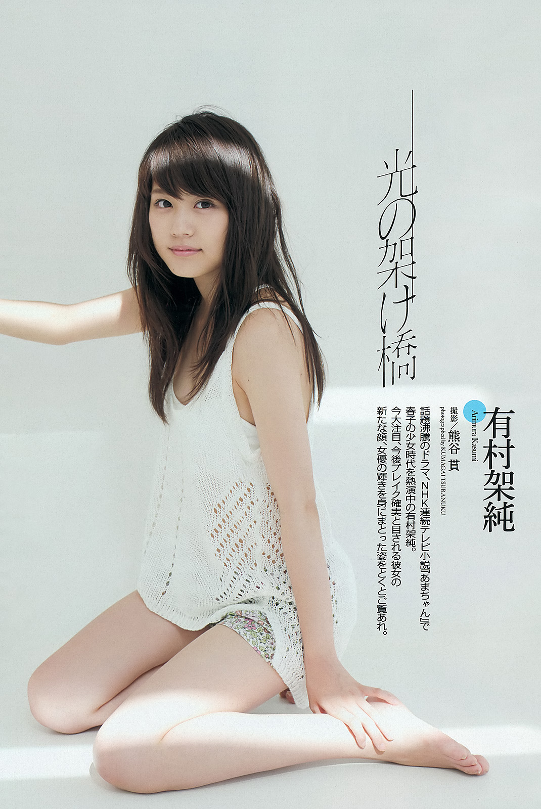 Nao Kanzaki and a few friends: Kasumi Arimura: 2013 magazine scans #1