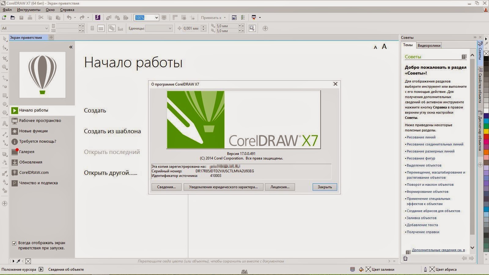 corel draw x7 mac