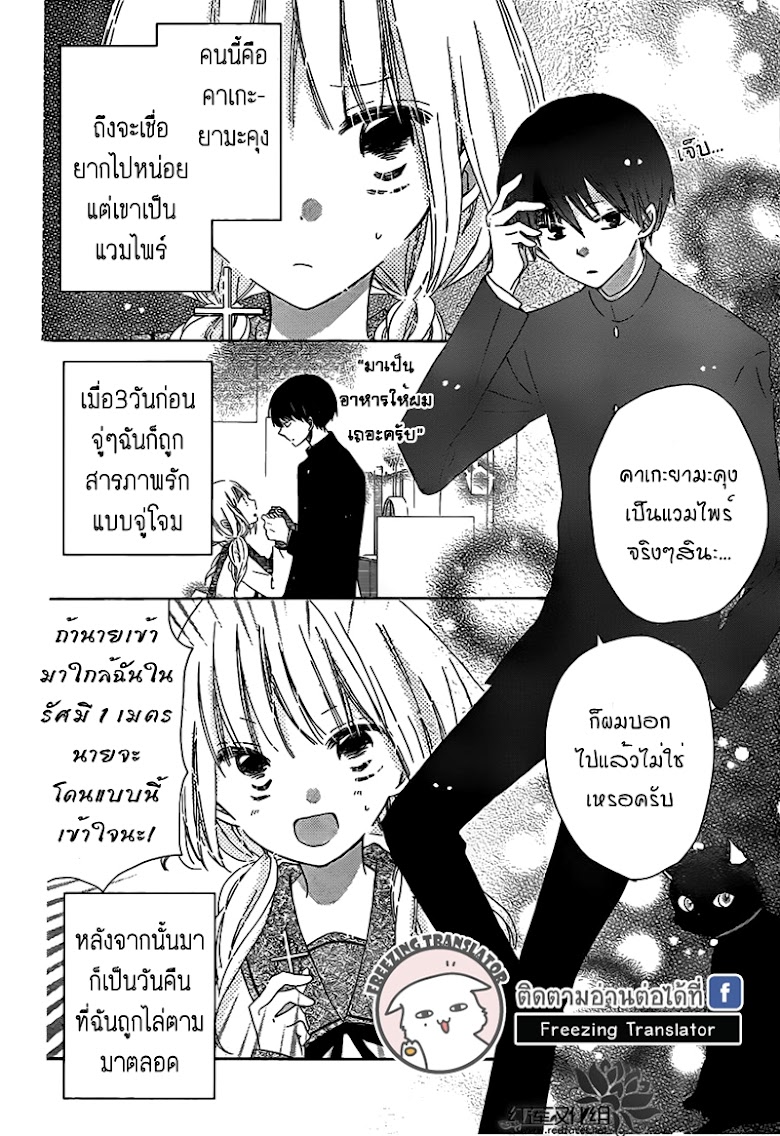 Hokenshitsu no Kageyama-kun - หน้า 4