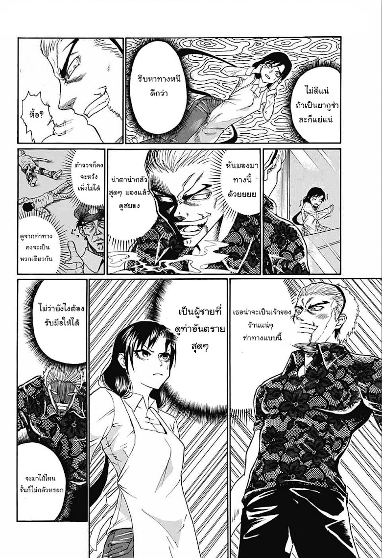 Egao Beta na Naruse-kun - หน้า 9