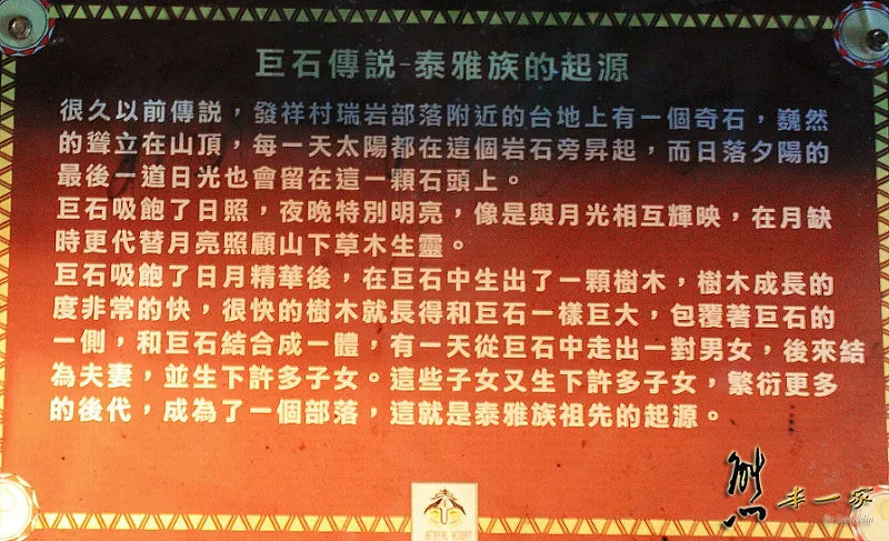 天空步道|莫那魯道巨人像|賽德克故事館|滴水觀音|泰雅渡假村|南投私房景點