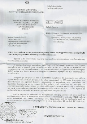 Απάντηση υπουργείου παιδείας σε ερώτημα του συλλόγου 2 %CE%95%CE%B9%CE%BA%CF%8C%CE%BD%CE%B1+(3)