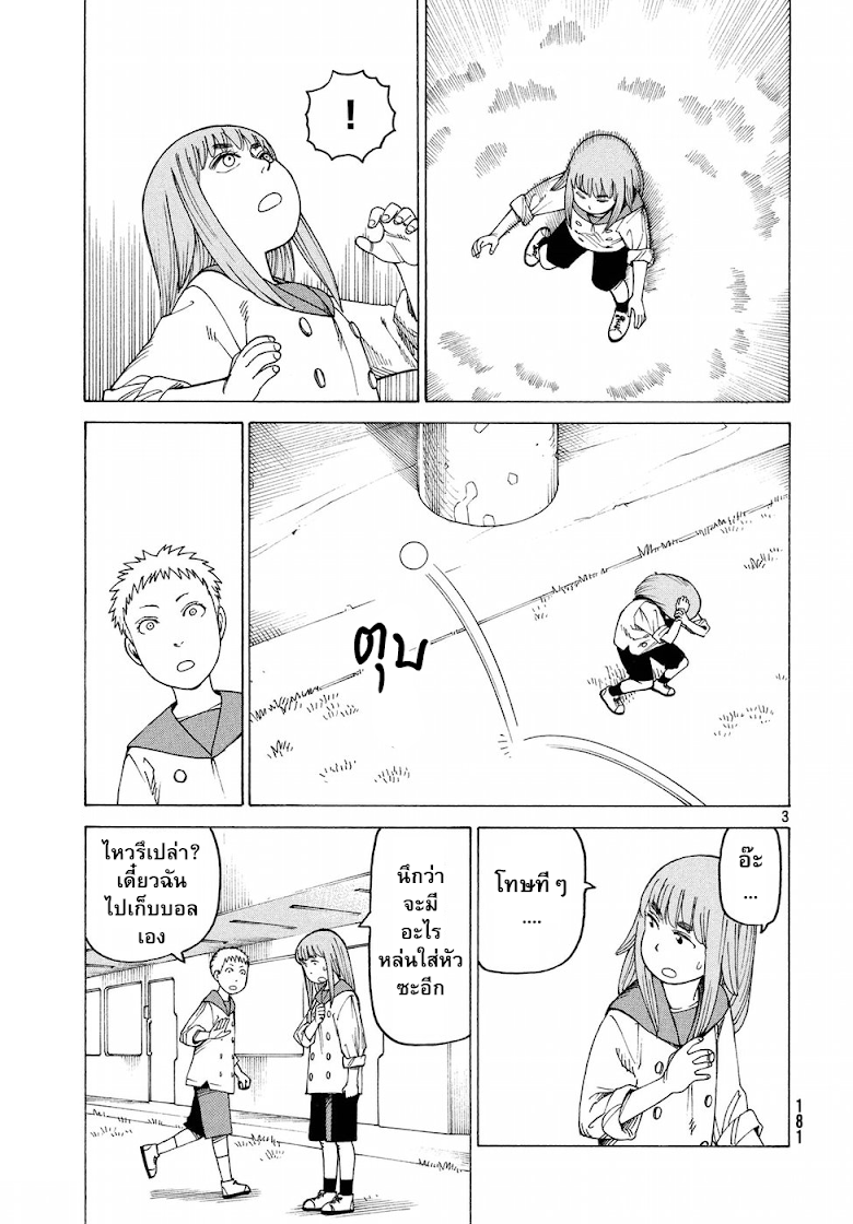 Tengoku Daimakyou - หน้า 3