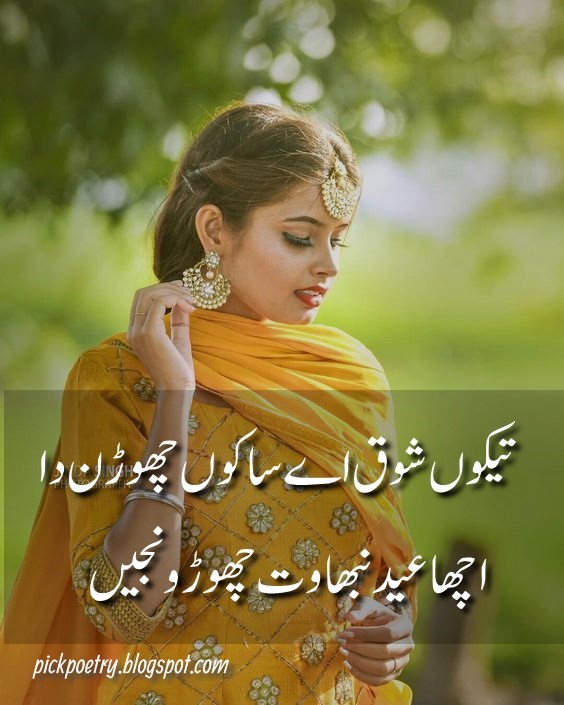 Eid Poetry in Saraiki with Images and SMS - Sad Poetry Urdu