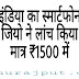 Reliance Jio ( इंडिया का स्मार्टफोन )Free मिलेगा या नहीं