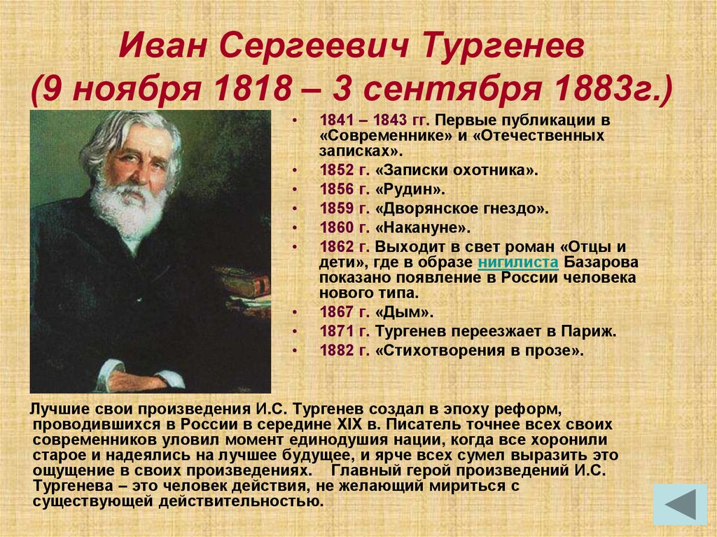 M lle boncourt тургенев сколько лет. Творчество Ивана Сергеевича Тургенева. Романы Тургенева список.